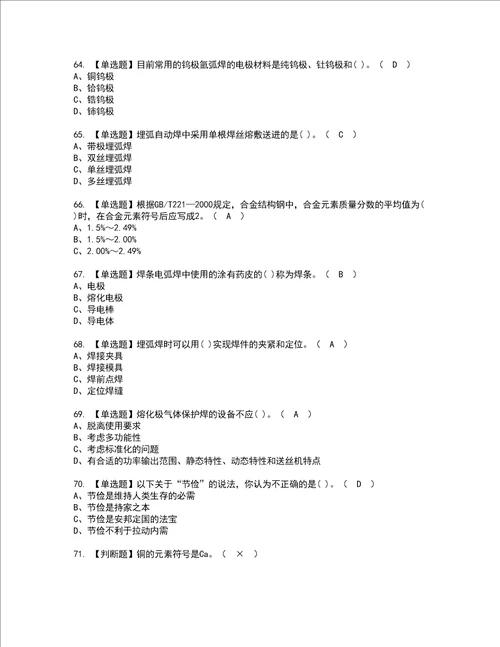 2022年焊工中级考试内容及考试题库含答案54