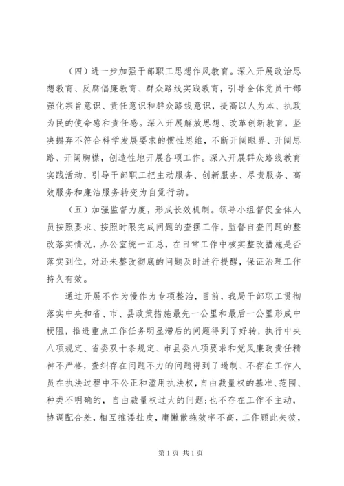 民警不作为不担当自查报告.docx