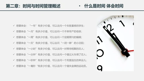 时间管理工作效率人力资源培训PPT课件