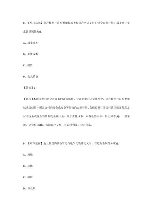 2023年一级建造师市政工程考试精选题库.docx