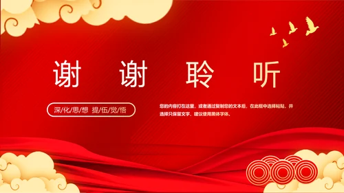 聚焦两会精神政策解读党员培训通用PPT模板