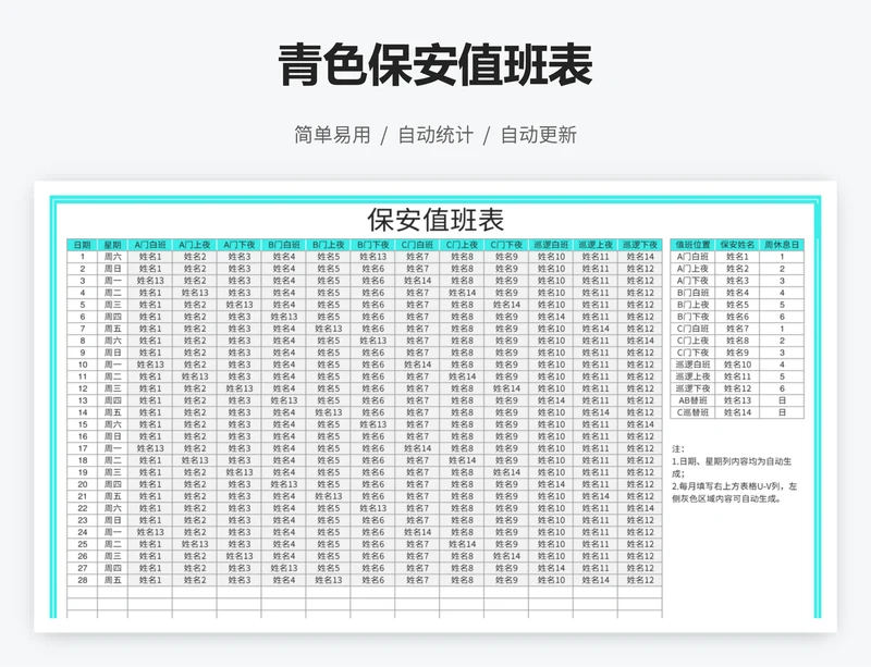 青色保安值班表