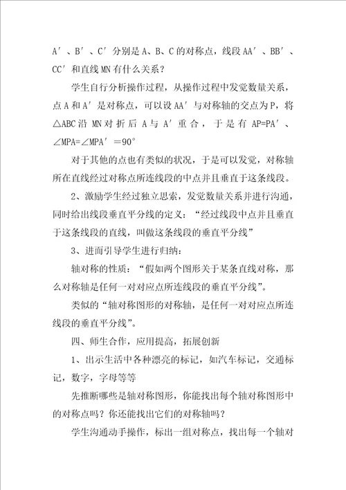 数学轴对称图形教案范文2篇图形的轴对称教案