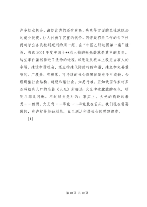 公平与公正——引领和谐社会构建(1).docx