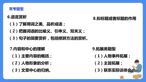 六年级上册期末复习  写人记事文阅读专题复习课件