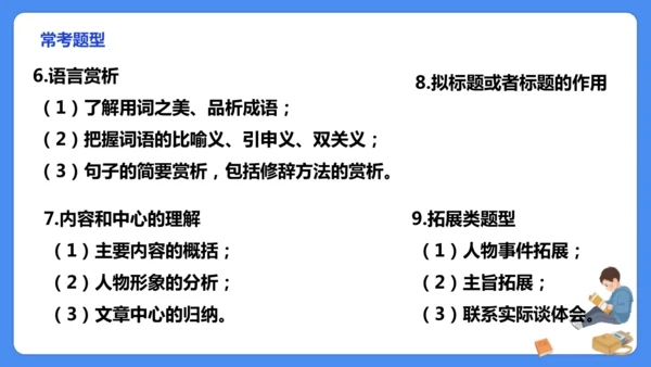 六年级上册期末复习  写人记事文阅读专题复习课件