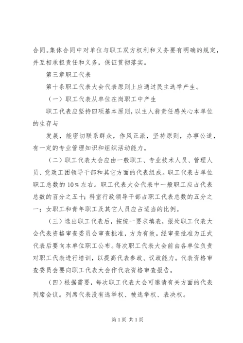 医院职工代表大会实施细则 (3).docx