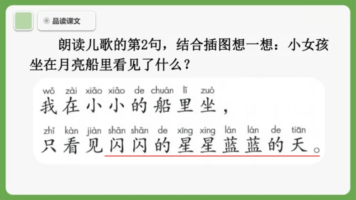 5《小小的船》课件