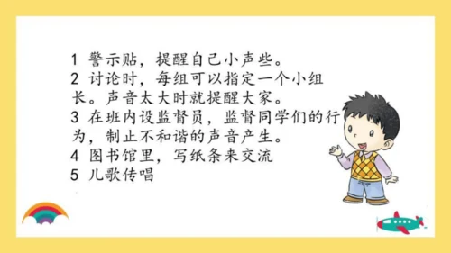 第12课 我们小点声 课件 人教版道德与法治 二年级上册