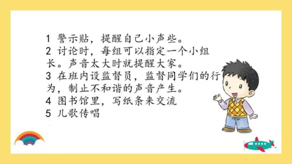 第12课 我们小点声 课件 人教版道德与法治 二年级上册