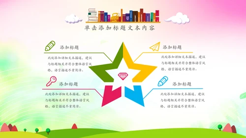可爱卡通教育培训课件公开课家长会PPT模板