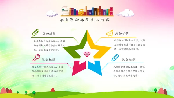 可爱卡通教育培训课件公开课家长会PPT模板
