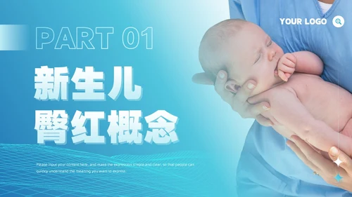 蓝色简约商务风新生儿红臀护理医院医疗培训课件PPT模板