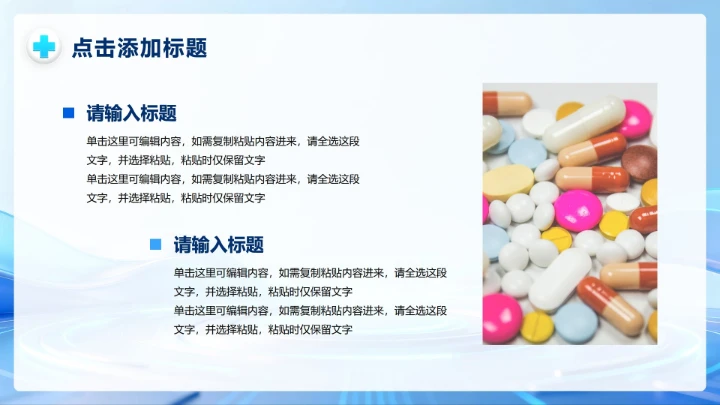 蓝色简约商务风医疗报告PPT模板