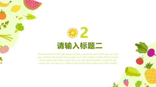 卡通水果蔬菜通用PPT模板