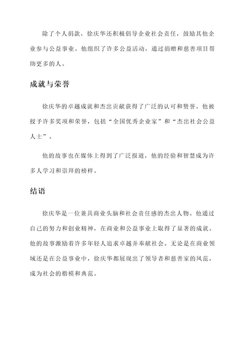 徐庆华人物简介及事迹介绍