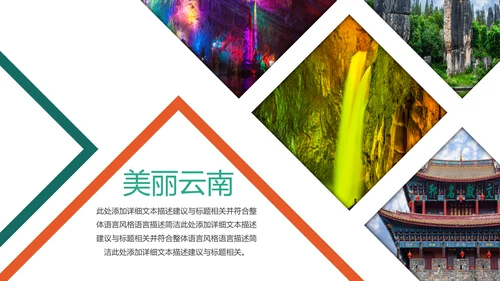云南印象彩云之南西双版纳风景旅游宣传PPT模板