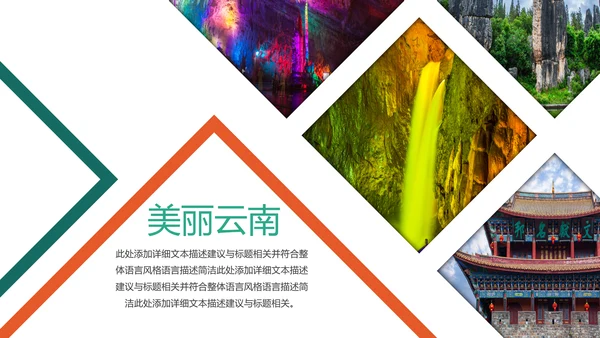 云南印象彩云之南西双版纳风景旅游宣传PPT模板
