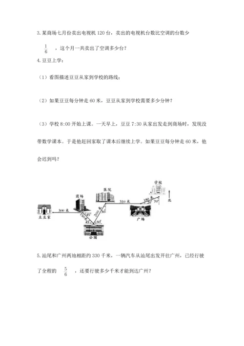 人教版六年级上册数学 期中测试卷带答案（培优b卷）.docx