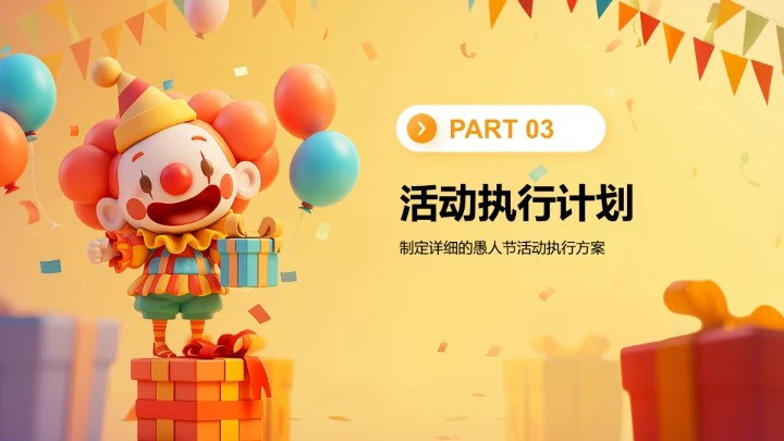 橙色插画风愚人节趣味活动策划PPT模板