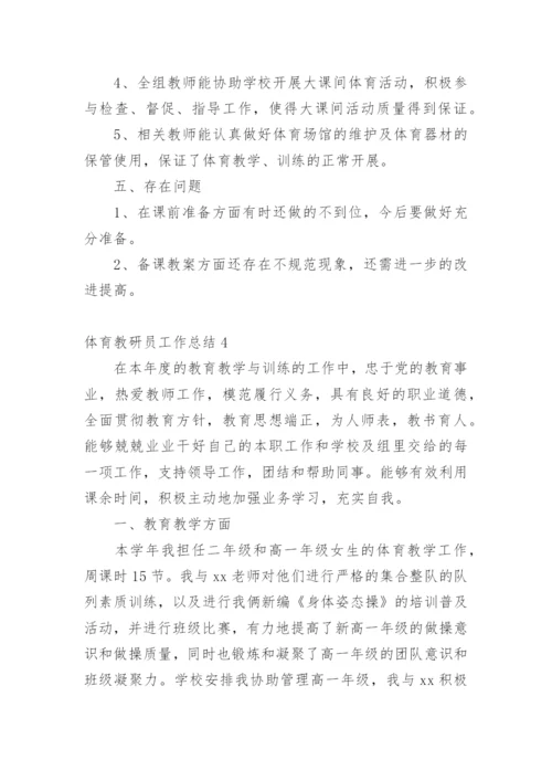 体育教研员工作总结.docx