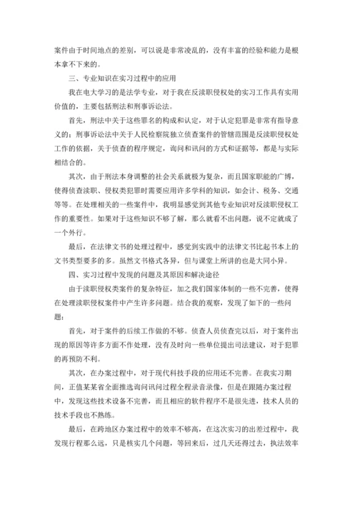检察院的实习报告集合6篇.docx