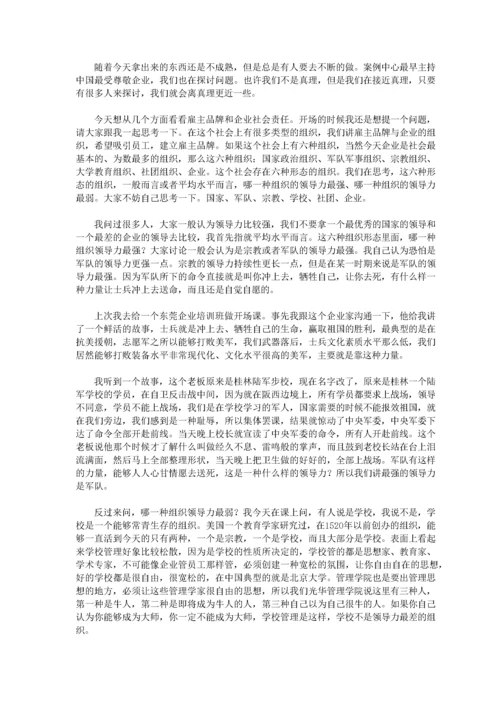 北大人力资源总监实战讲义(doc).docx