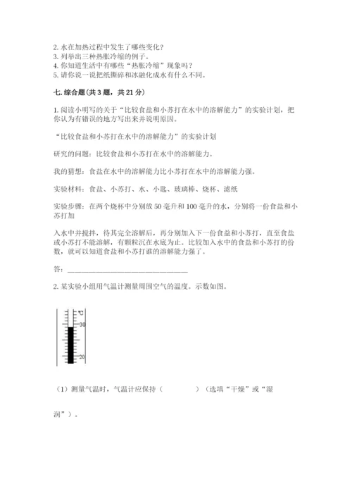 教科版小学三年级上册科学期末测试卷精品（有一套）.docx