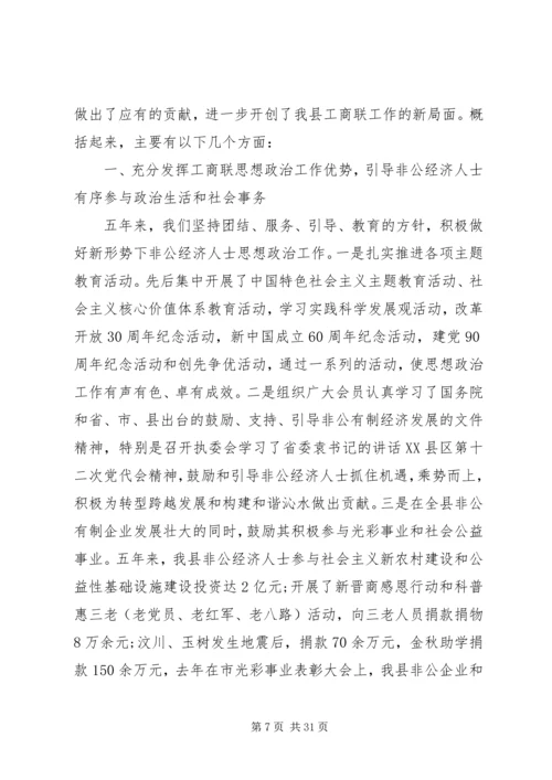 县乡工商联会议讲话稿.docx