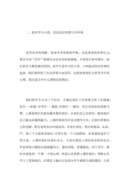 初中数学教师工作心得总结范文（一）.docx