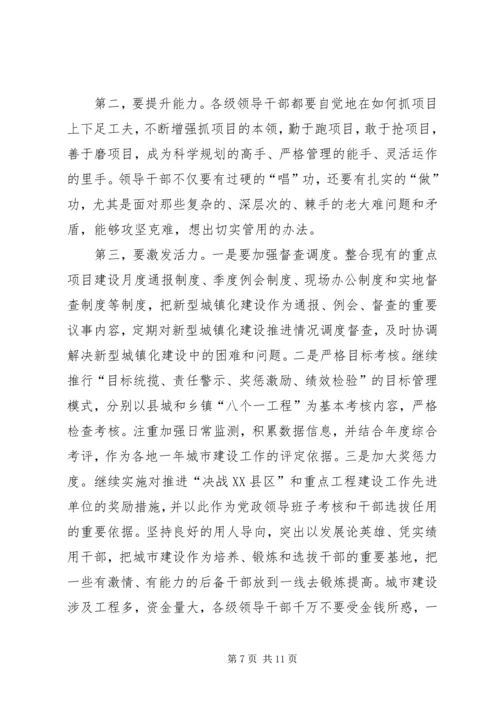 在全市推进新型城镇化和城市建设现场会上的讲话.docx