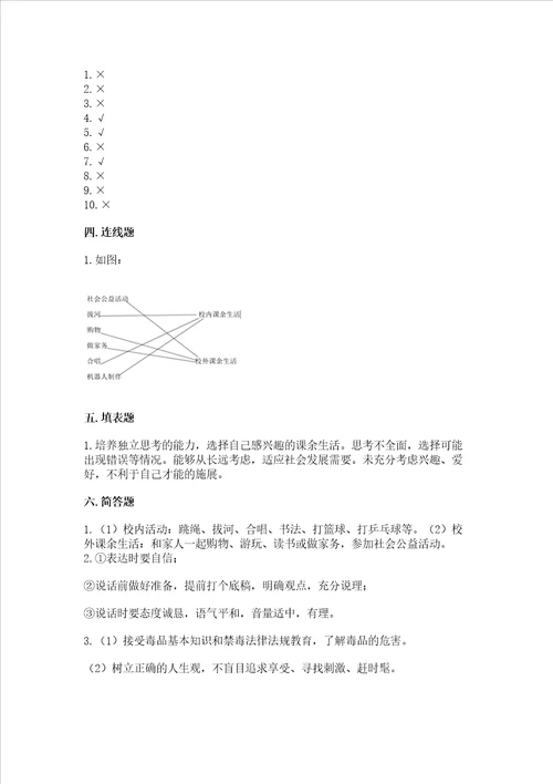 五年级上册道德与法治第一单元面对成长中的新问题测试卷带答案精练