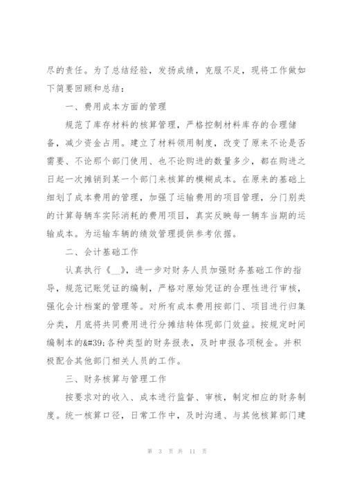 年度财务员工作心得感悟.docx