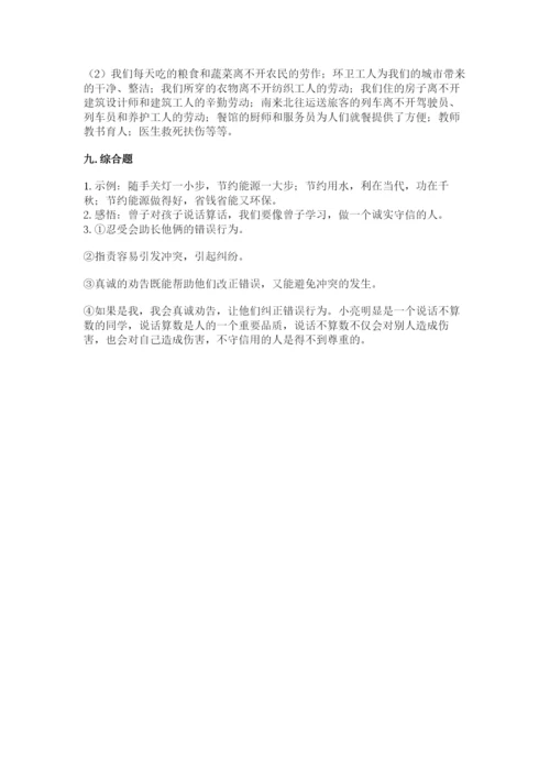 部编版道德与法治四年级下册期末测试卷（典优）.docx