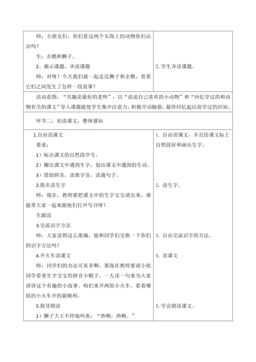 【新课标】二年级上册第一单元第十一课时语文园地一大单元教学设计