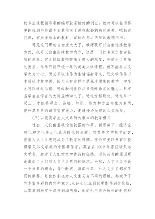 英美文学的论文相关范文精编.docx