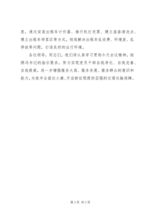 加强领导干部从政道德建设动员大会发言.docx