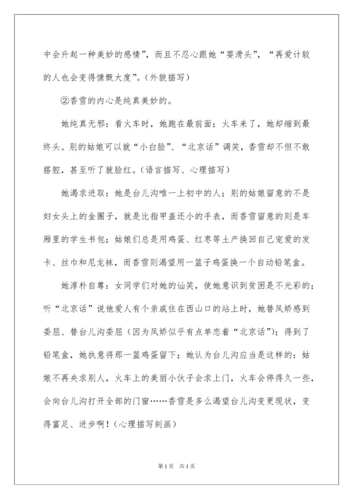 2022《哦，香雪》教学设计.docx