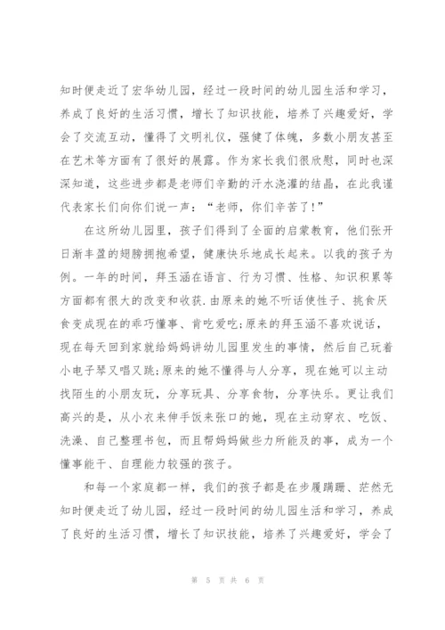 幼儿家长代表发言稿范文3篇.docx