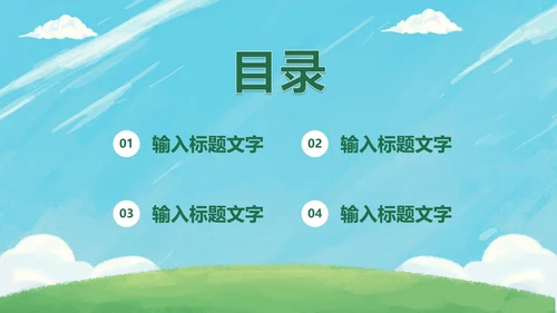 保护地球妈妈主题教育PPT模板