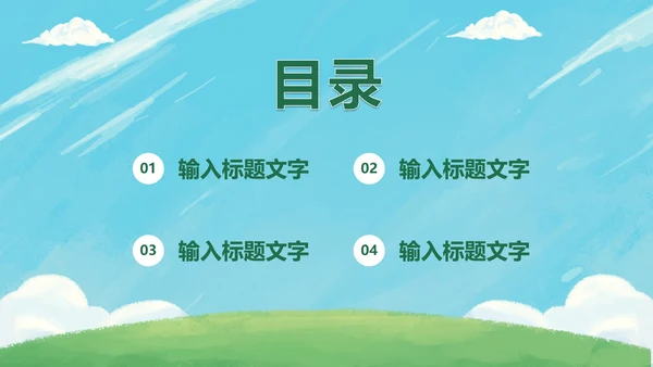 保护地球妈妈主题教育PPT模板