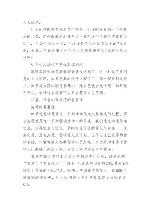 销售与客户沟通的技巧.docx