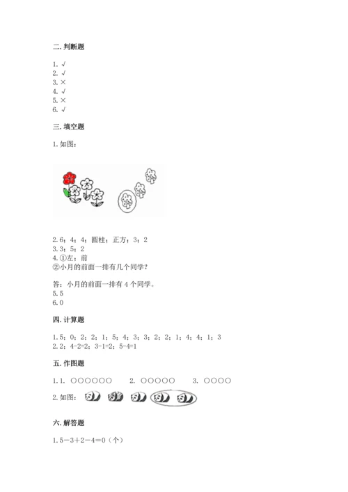 一年级上册数学期中测试卷含答案【模拟题】.docx