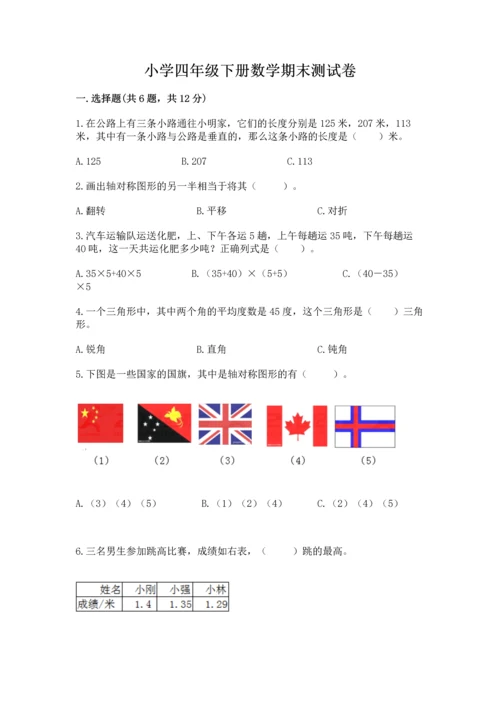 小学四年级下册数学期末测试卷含答案ab卷.docx