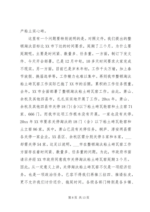 副市长在市整顿淘汰粘土砖瓦窑工作会议上的讲话.docx