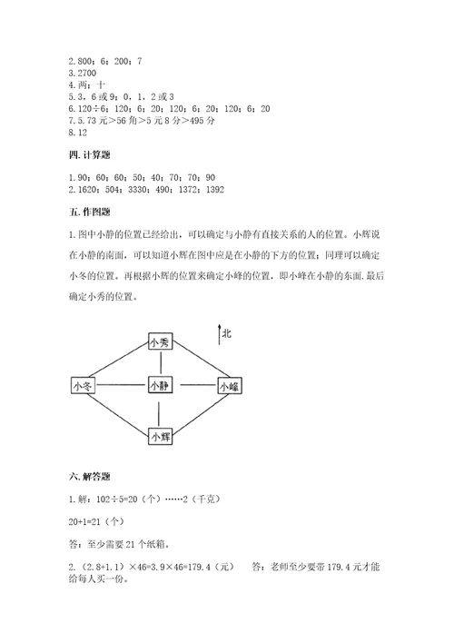 小学数学三年级下册期末测试卷及1套完整答案