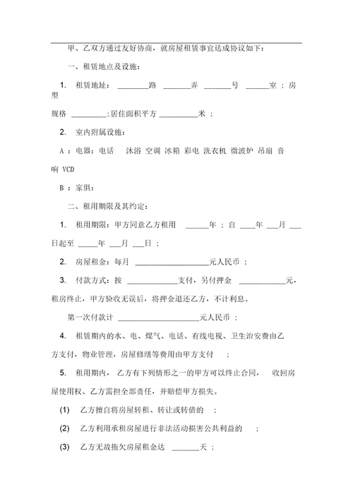 标准的二手房买卖合同