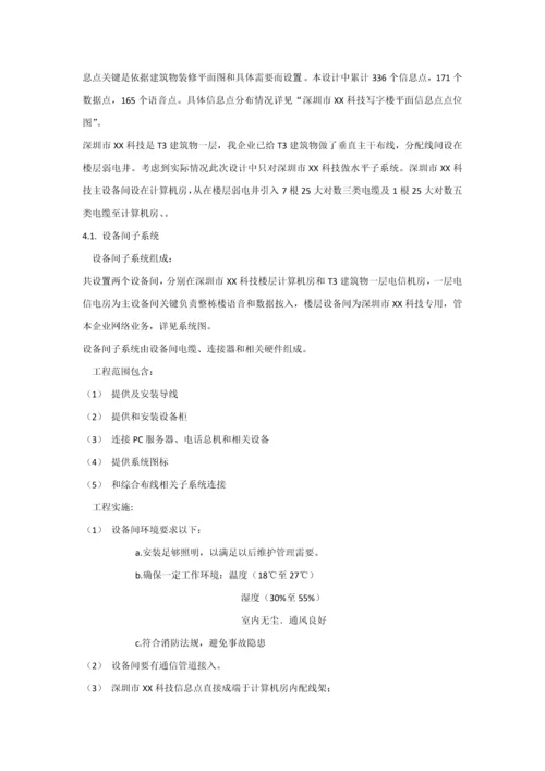 xx公司弱电专项方案.docx