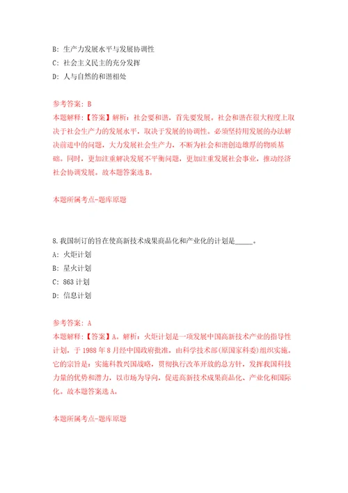 广西玉林陆川县应急管理局公开招聘编外人员7人自我检测模拟试卷含答案解析1