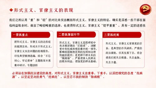 坚定不移破除形式主义官僚主义党课PPT模板